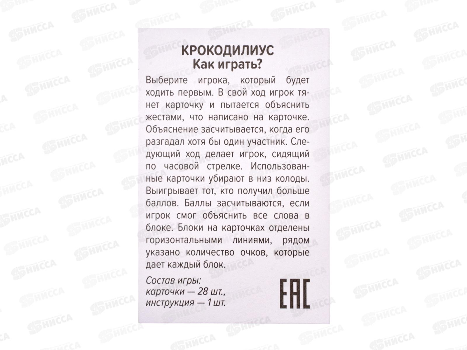 Игра настольная &quotКрокодилиус&quot 10+, 05063