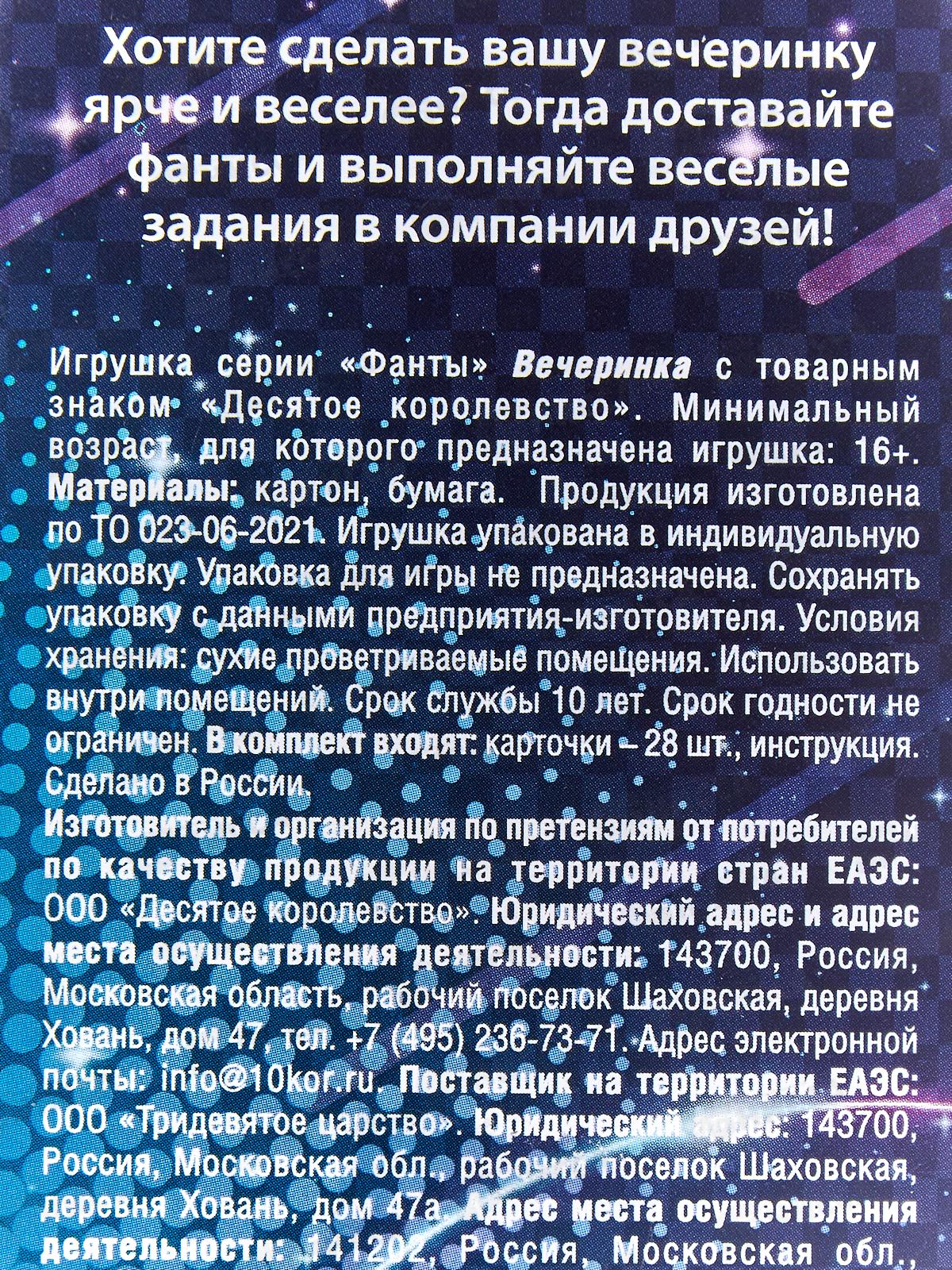 Игра настольная &quotФанты&quot Вечеринка 16+, 05055