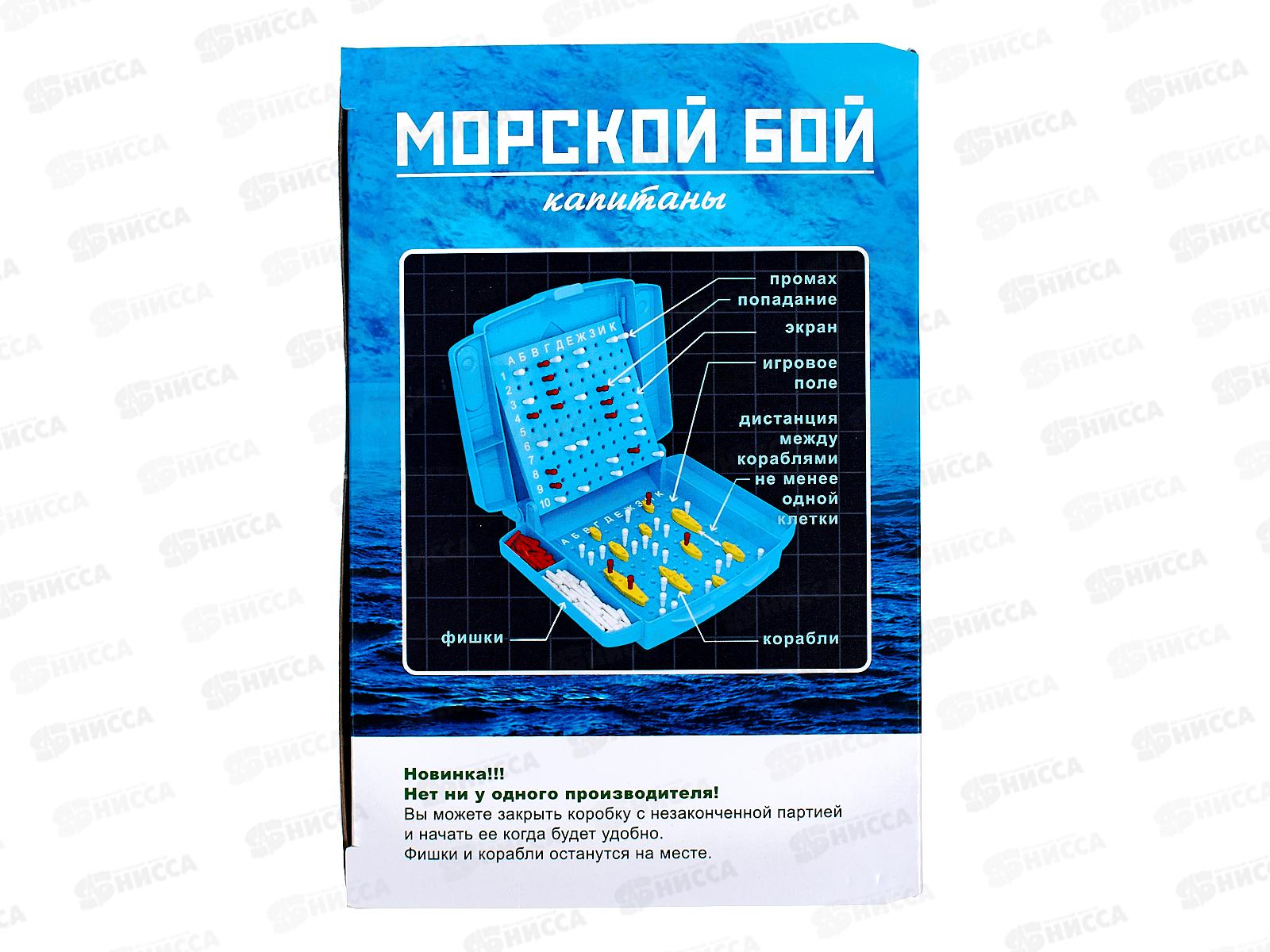 Настольная игра №61 &quotМорской бой. Капитаны&quot 01161