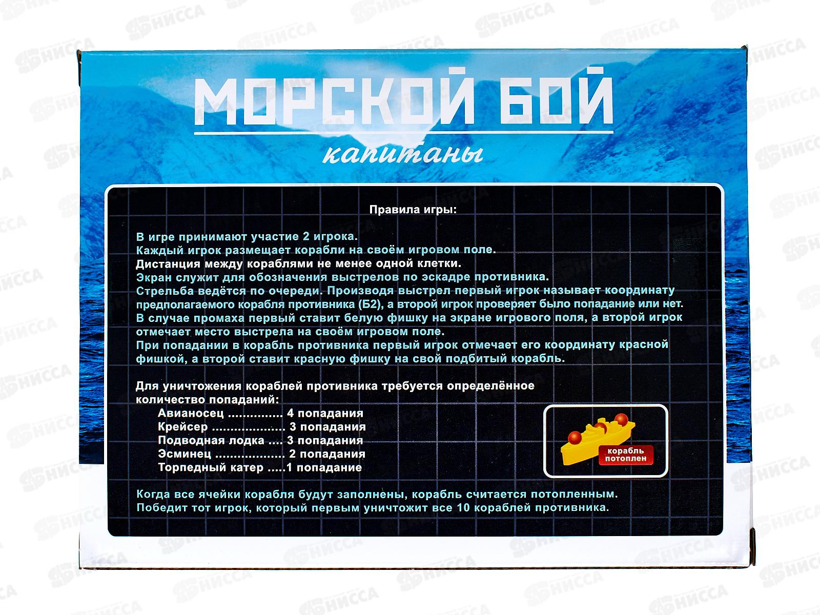 Настольная игра №61 &quotМорской бой. Капитаны&quot 01161