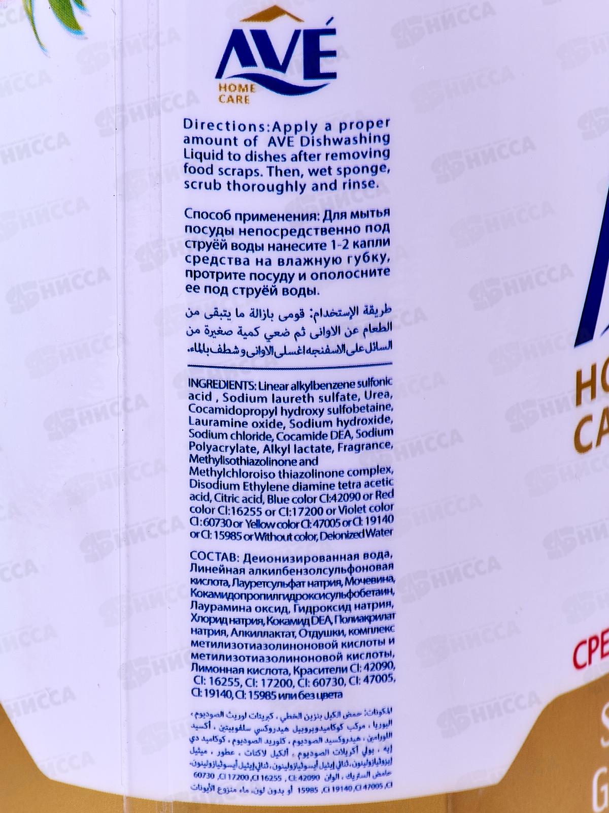 AVE Средство для мытья посуды Ягоды и цветы 900г 1563 *12