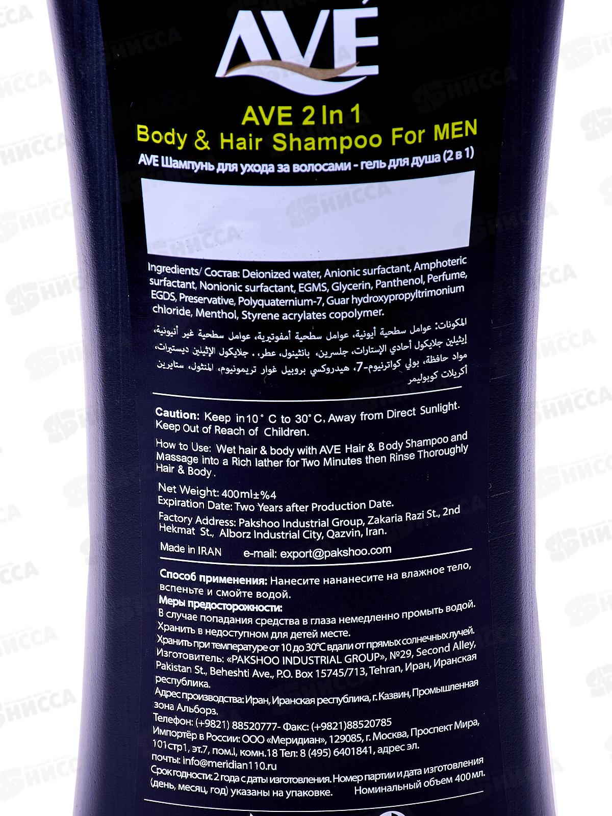 AVE Шампунь-гель для душа 2в1 мужской Совершенная свежесть 400мл 0023 *12