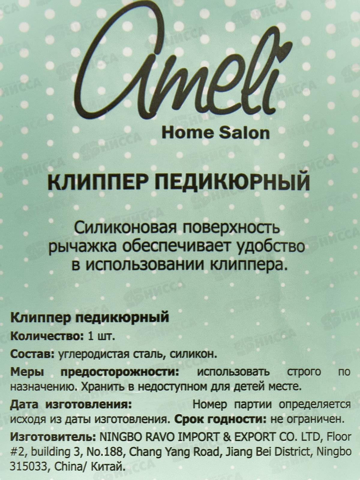 Ameli Клиппер педикюрный силикон лого неон PB10204 3591