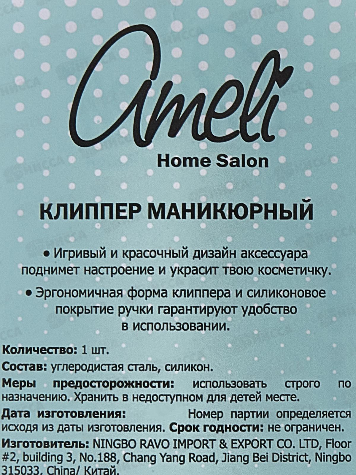 Ameli Клиппер педикюрный силикон неон PB10202 3592