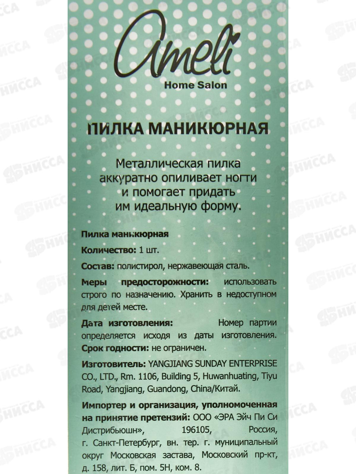 Ameli Пилка для ногтей металл с пластик ручкой S4009 3103