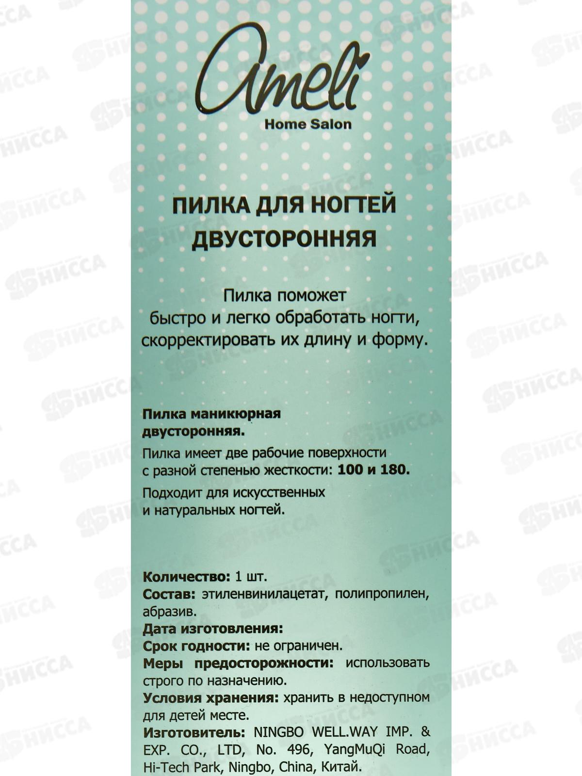 Ameli Пилка для ногтей 2-х сторонняя 100*180 WHB22576-12 4000 *2