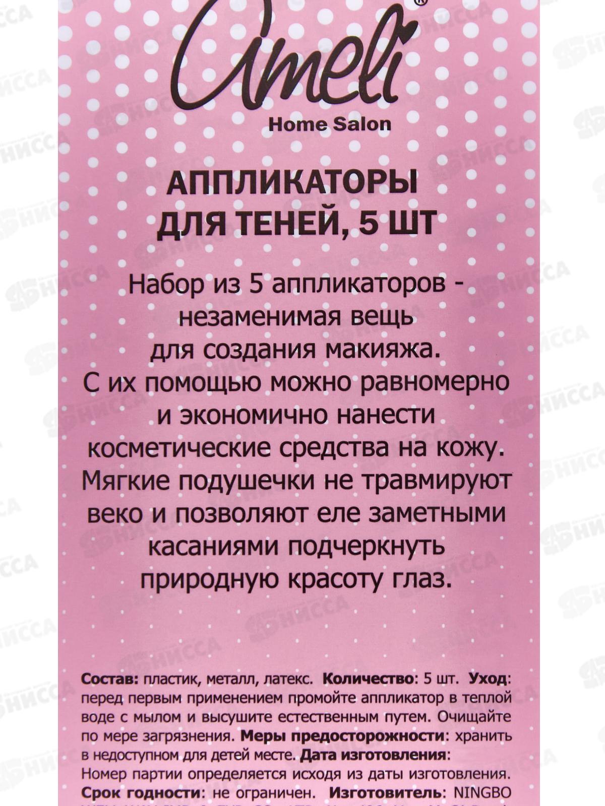 Ameli Аппликаторы набор 5шт для теней BR9 7717