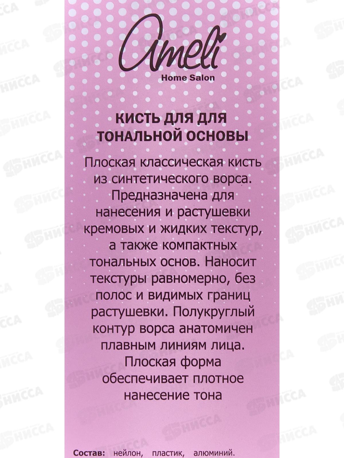 Ameli Кисть для тона Rose5 4778