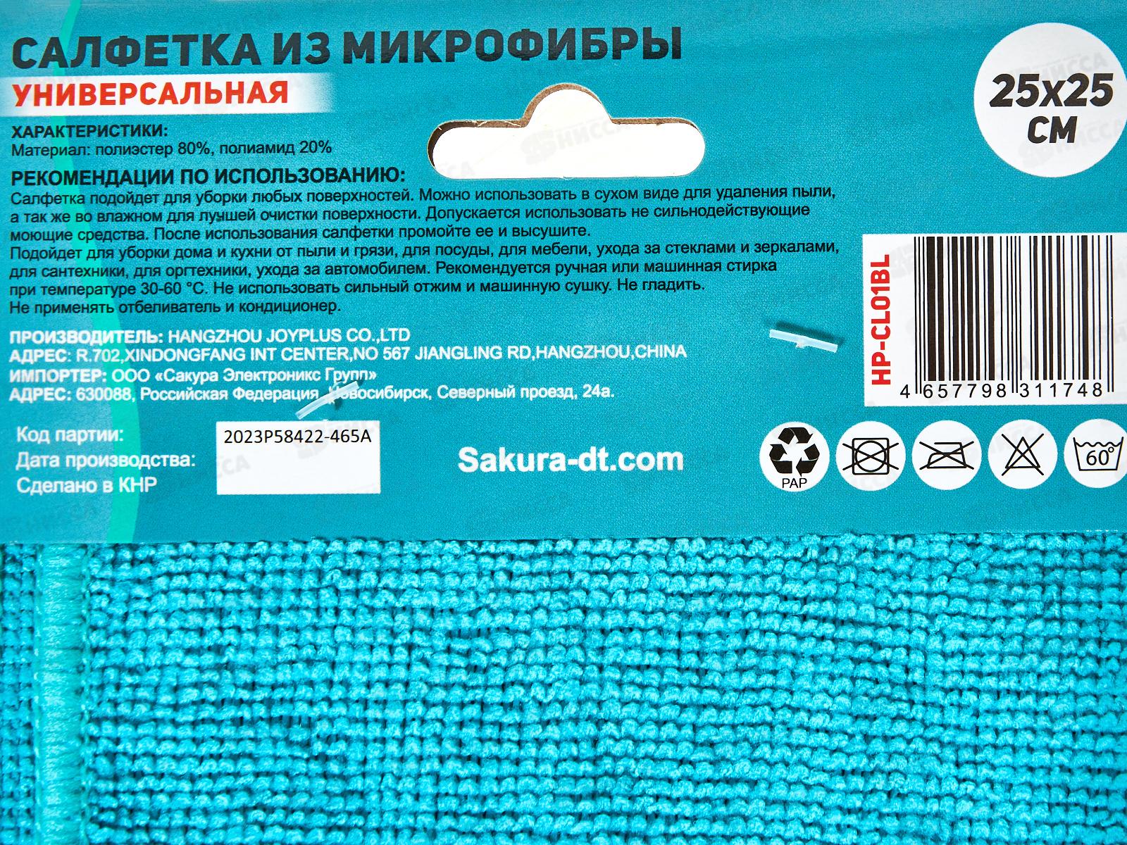 Салфетка HP-CL01BL микрофибра 25*25см Бирюзовый *600