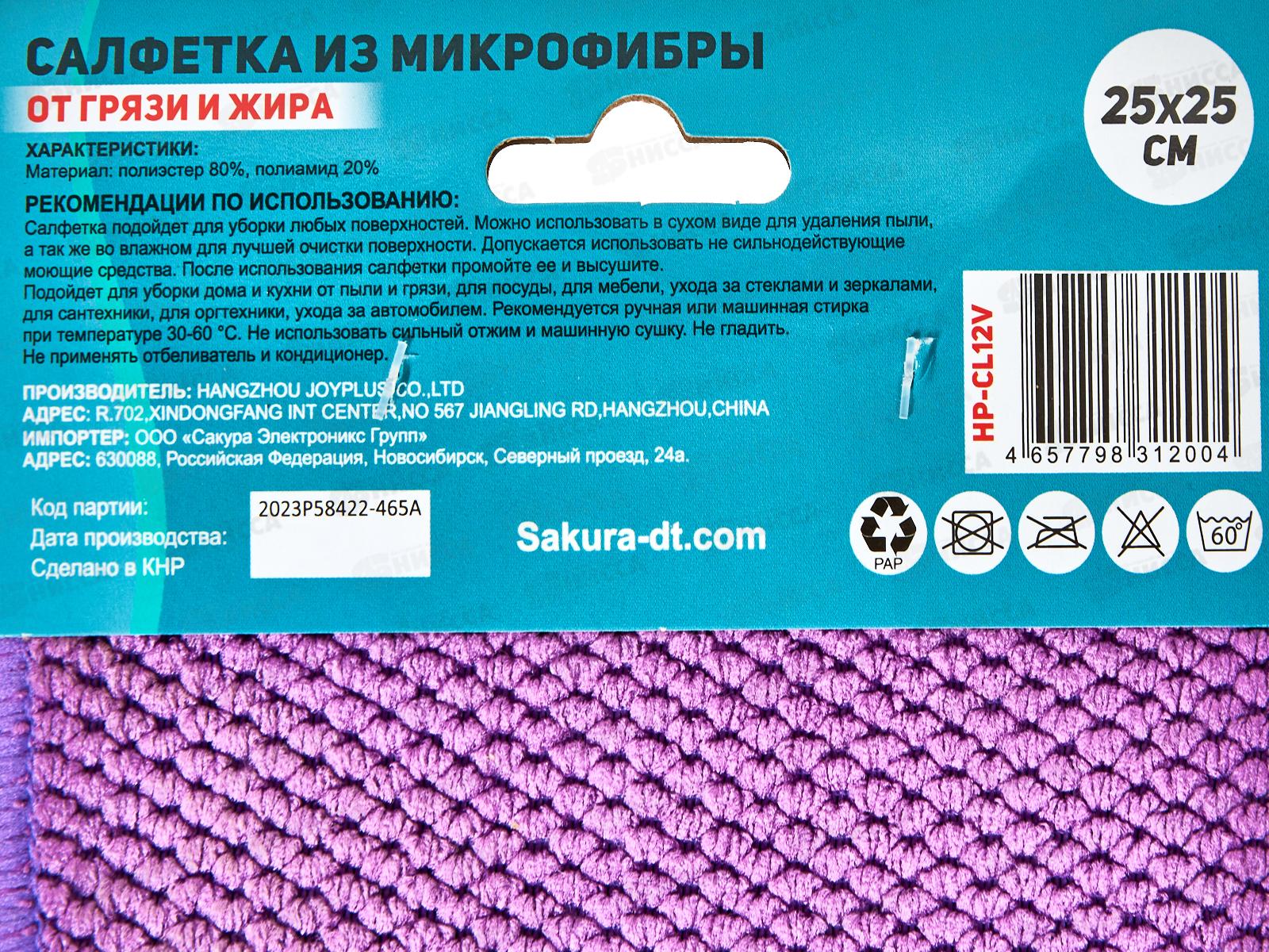 Салфетка HP-CL12V от грязи и жира микрофибра 25*25см Фиолетовый