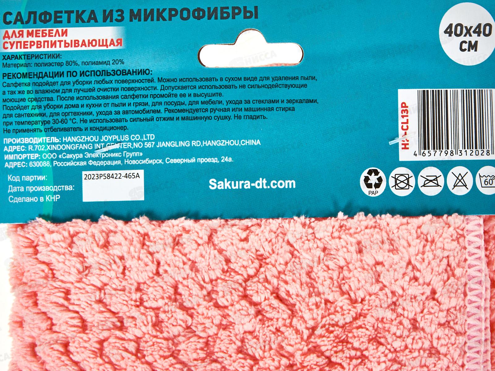 Салфетка HP-CL13P для мебели микрофибра 40*40см Персиковый *240