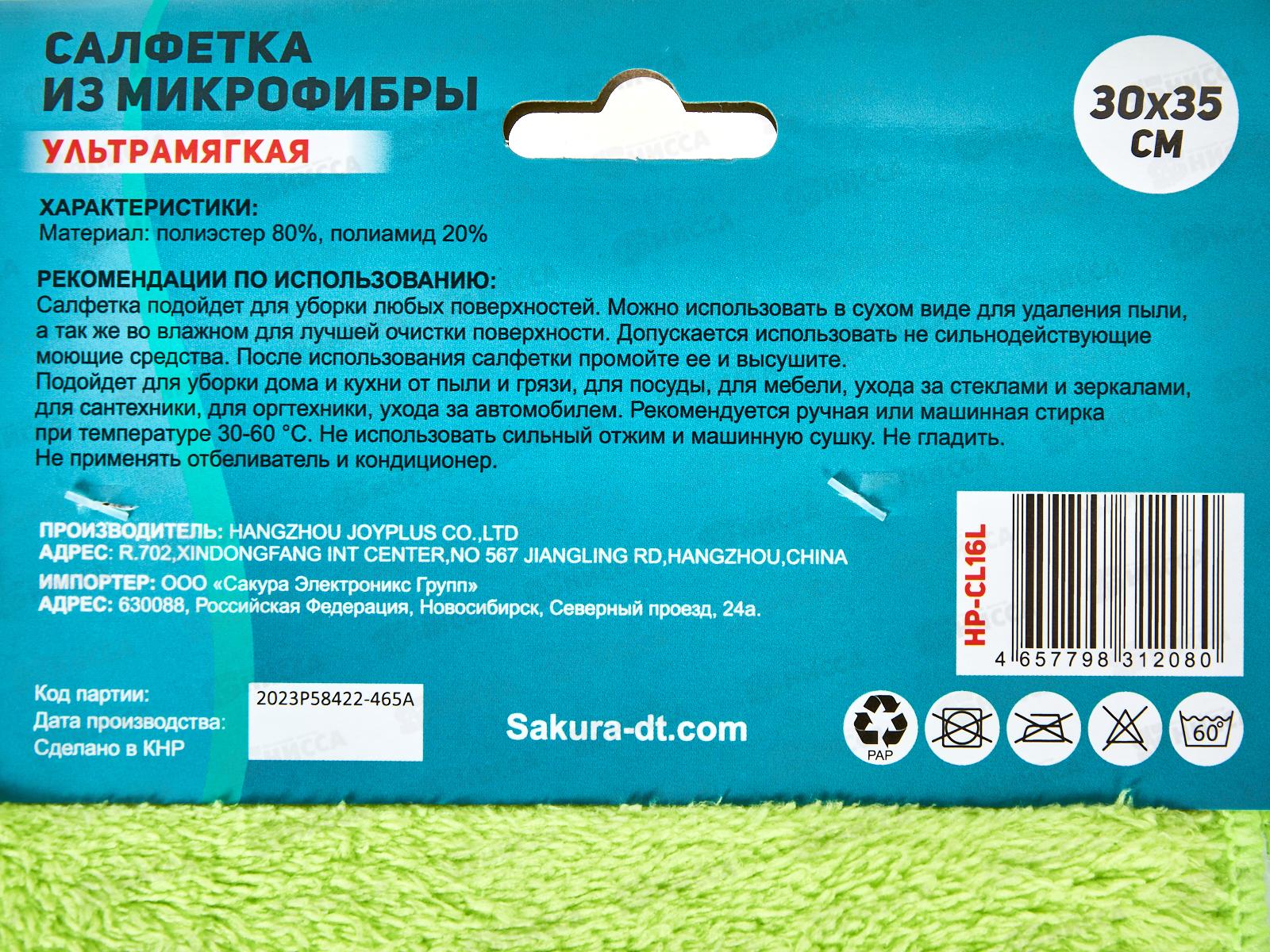 Салфетка HP-CL16L Ультрамягкая микрофибра 30*35см Лимонный