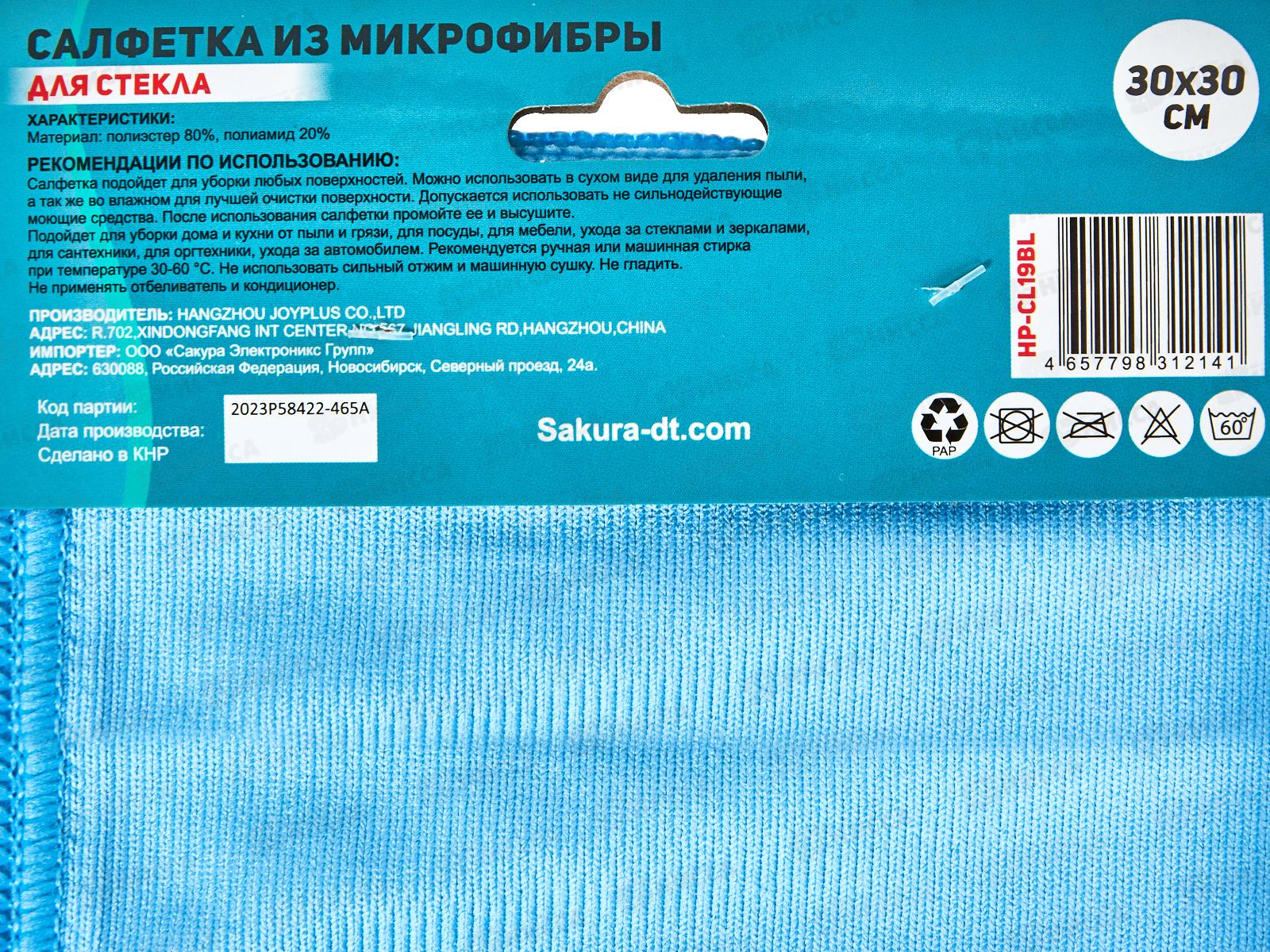 Салфетка HP-CL19BL Для стекла микрофибра 30*30см Голубой