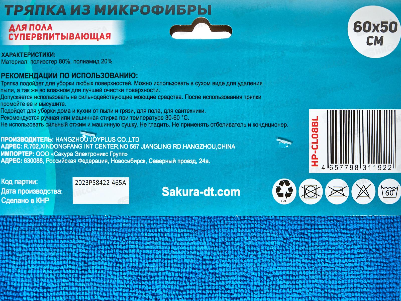 Тряпка для пола HP-CL08BL микрофибра 50*60см Синий *150