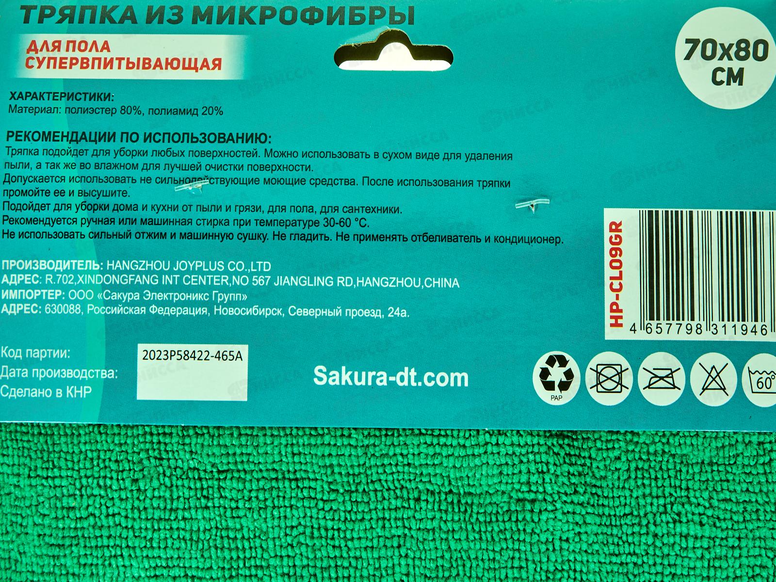Тряпка для пола HP-CL09GR микрофибра 70*80см Зеленый *80
