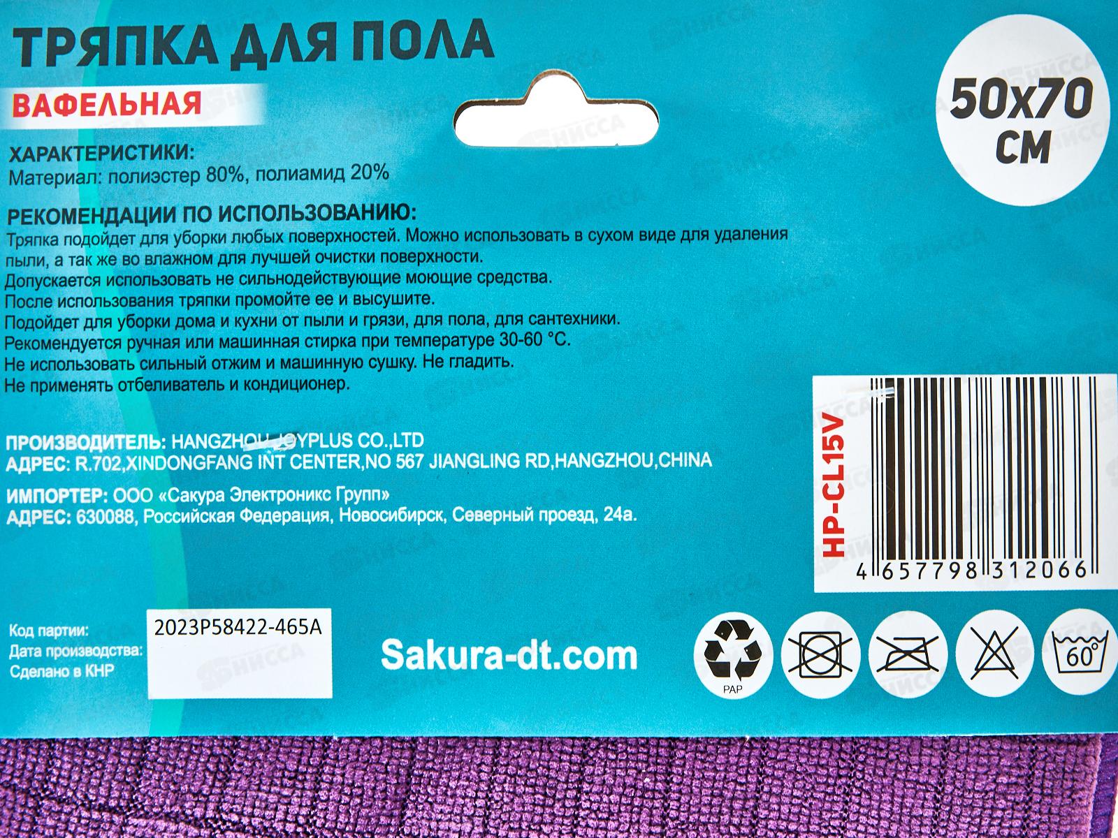 Тряпка для пола HP-CL15V Вафельная микрофибра 50*70см Фиолетовый *100