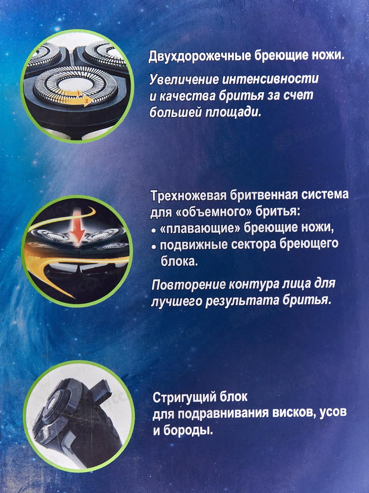 Бритва электрическая Бердск-3385А 5Вт 220В аккумулятор, сеть