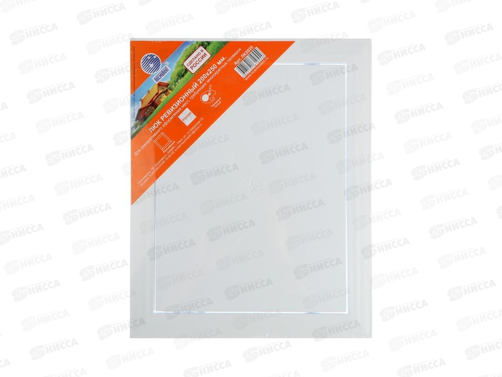 Люк ревизионный Люкс 200*250  без ручки *56