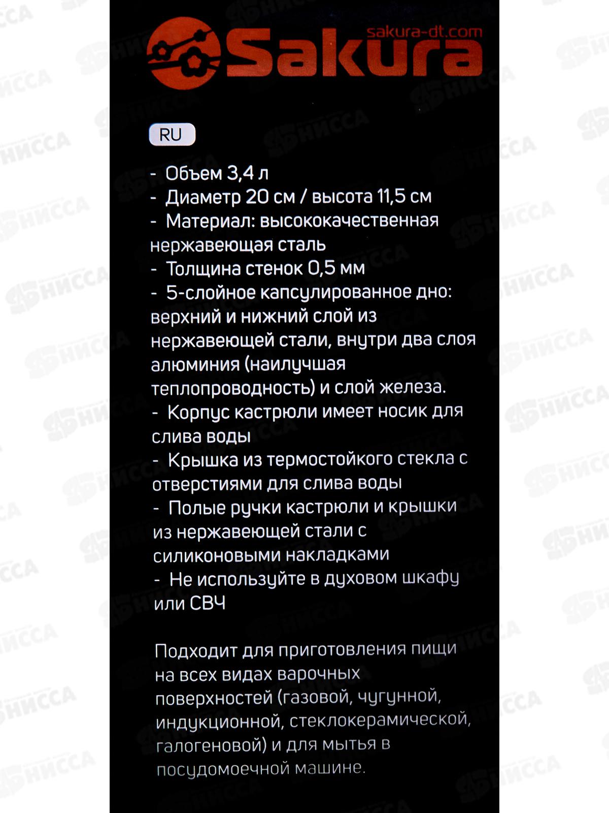 Кастрюля SA-P3020 Elite 3,4л 20*11,5см нержавейка