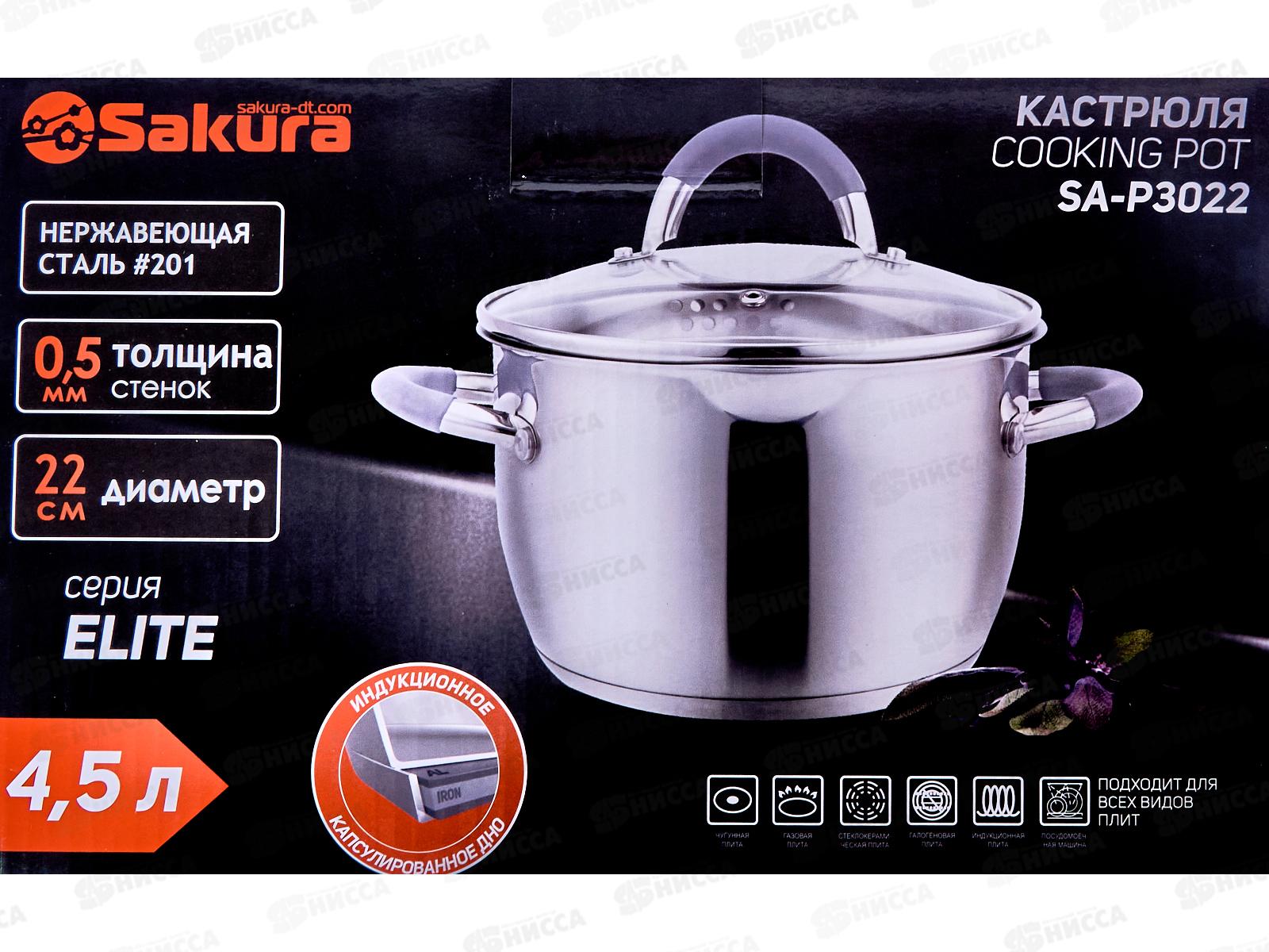 Кастрюля SA-P3022 Elite 4,5л 22*12,5см нержавейка