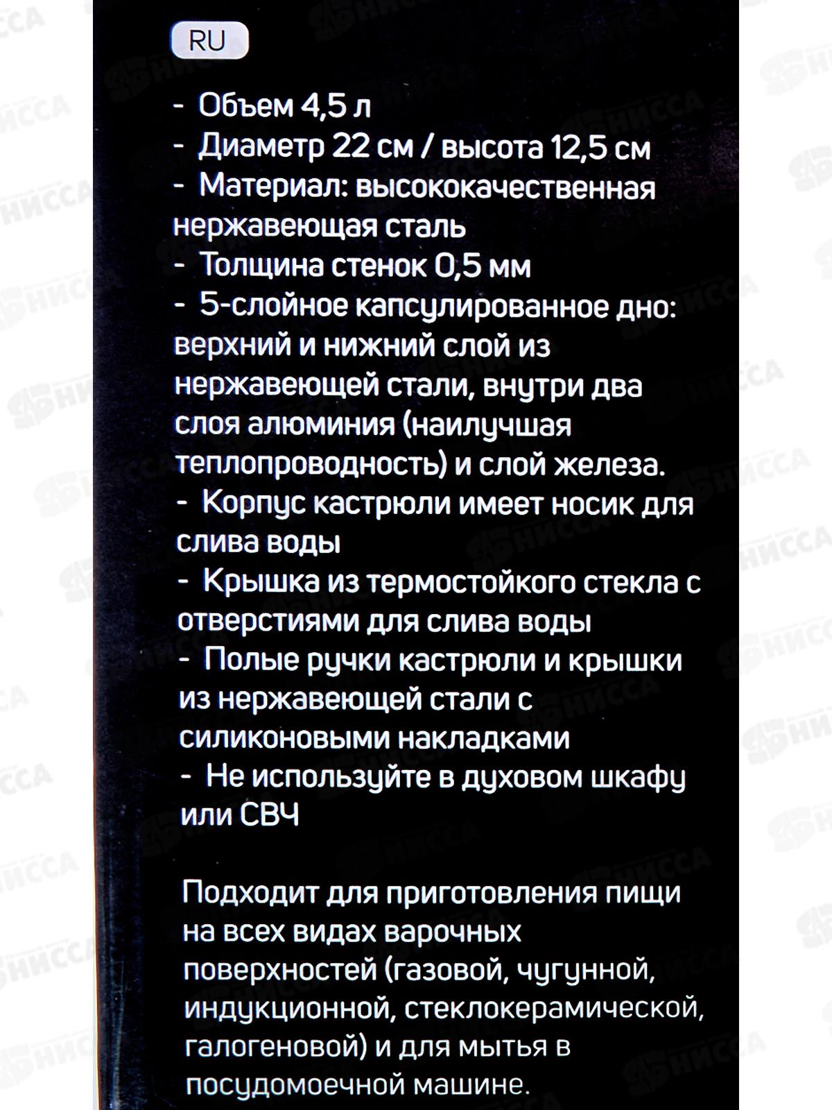 Кастрюля SA-P3022 Elite 4,5л 22*12,5см нержавейка