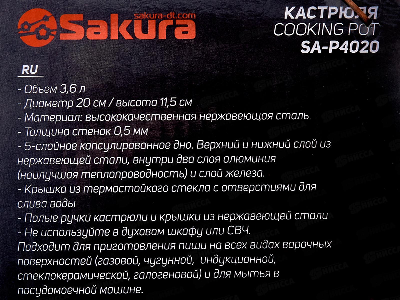 Кастрюля SA-P4020 Ideal 3,6л 20*11,5см нержавейка