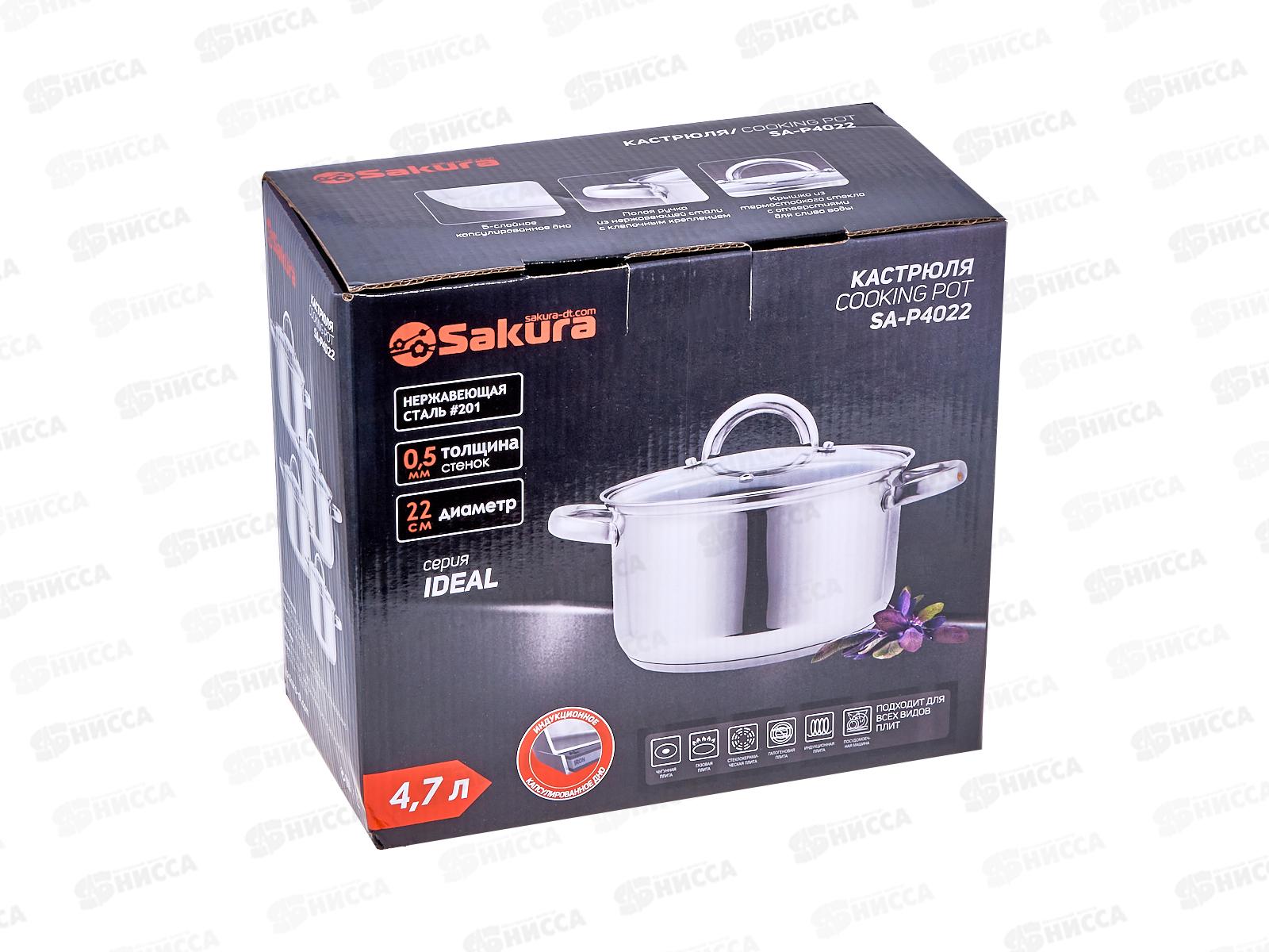 Кастрюля SA-P4022 Ideal 4,7л 22*12,5см нержавейка