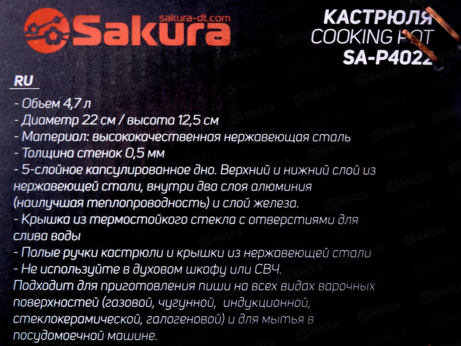 Кастрюля SA-P4022 Ideal 4,7л 22*12,5см нержавейка