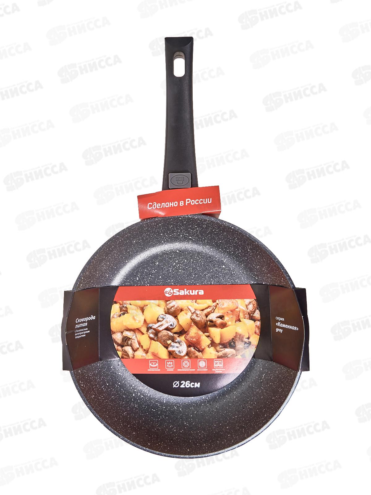 Сковорода  SA-F-06-26 Каменная Grey 26см литая серая ручка съемная