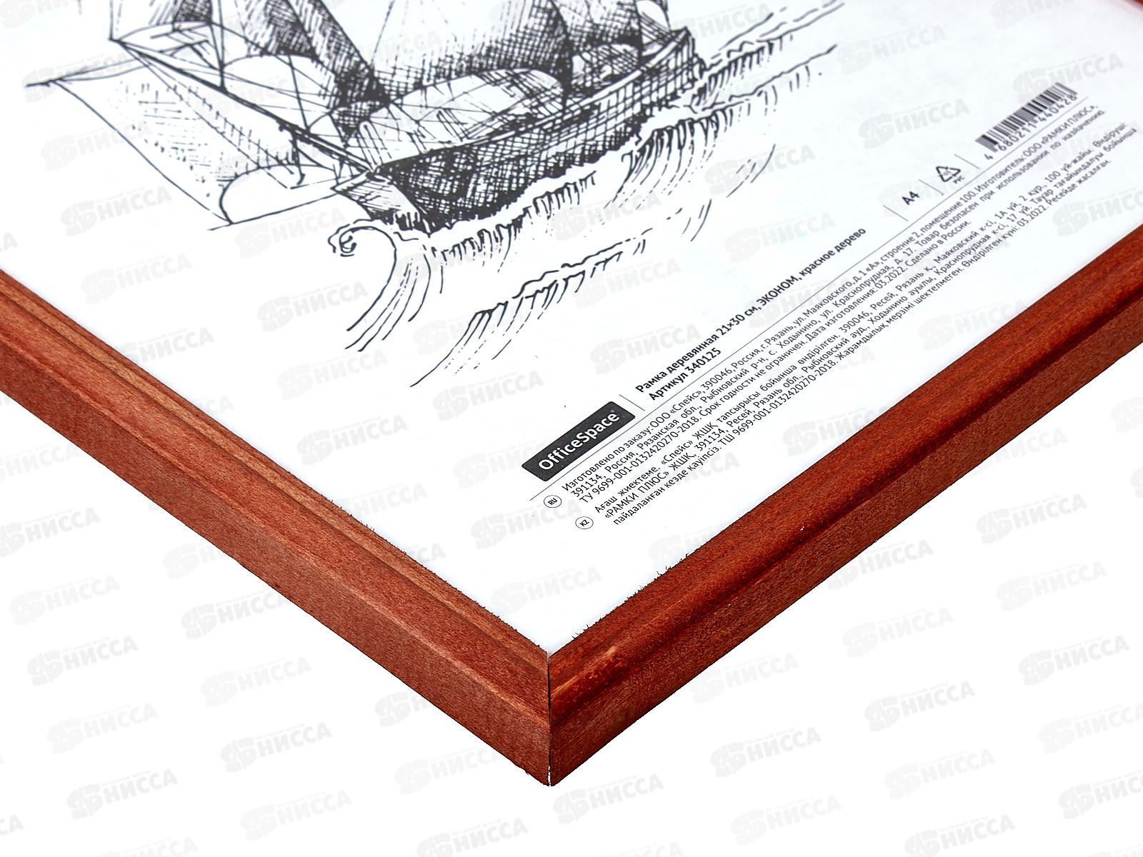 Фоторамка 21*30 OfficeSpace Эконом,красное дерево,340125*25