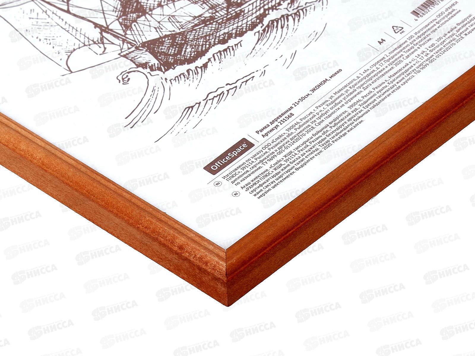 Фоторамка 21*30 OfficeSpace Эконом,моко, акриловое стекло 231568*20