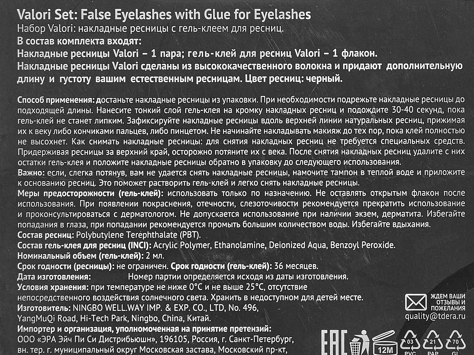 Valori Ресницы накладные NaturVolume 1 пара WW022 9640