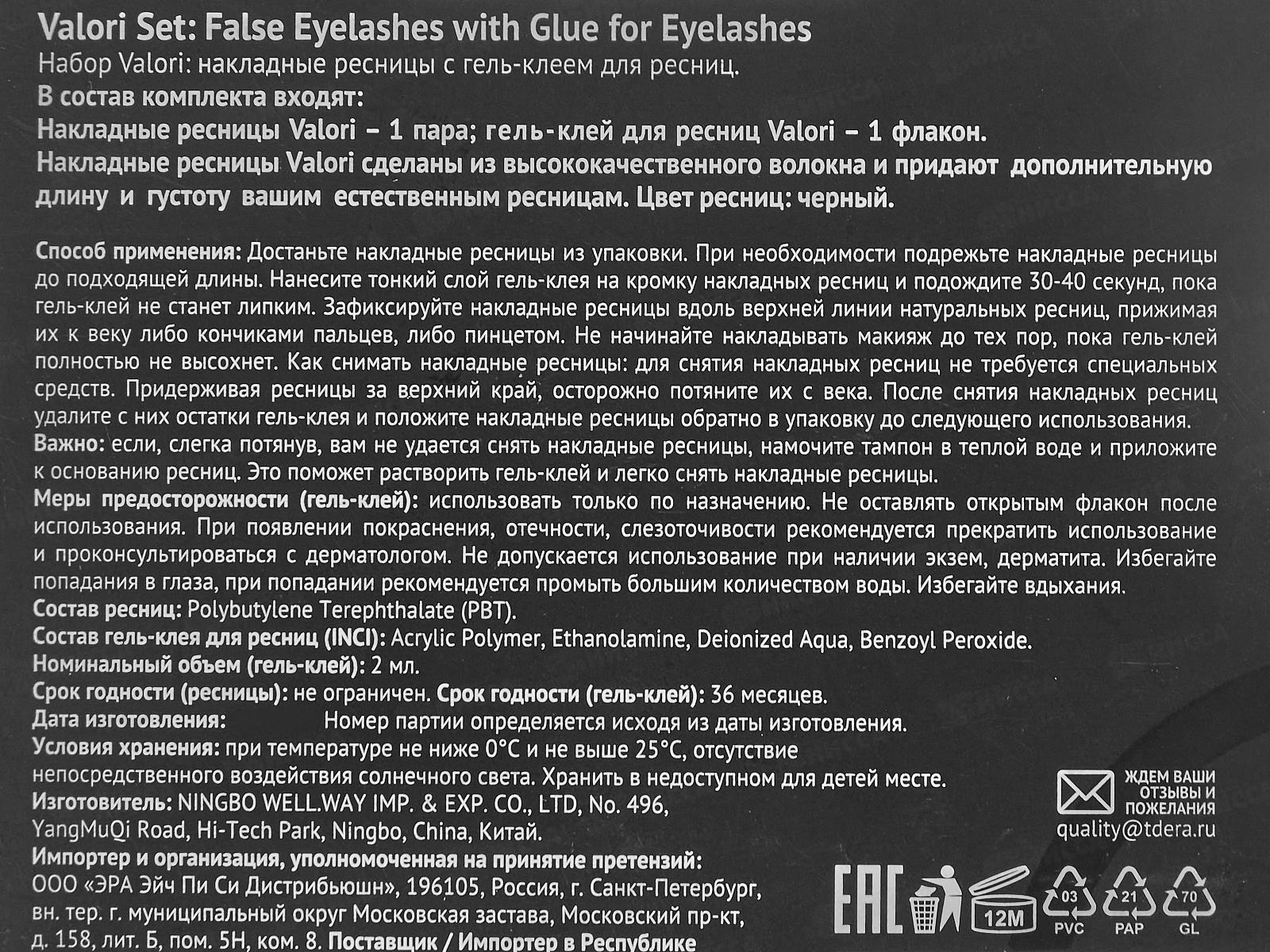 Valori Ресницы накладные GlamVolume 1 пара WW048  9641