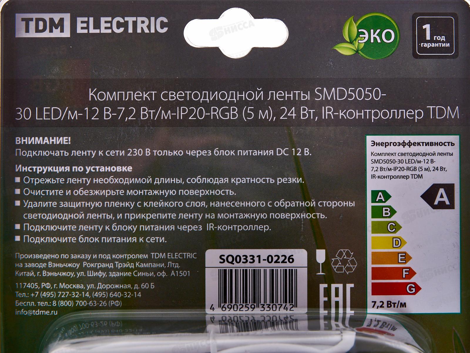 Комплект светодиодной ленты SMD5050-30 LED/м-12 В-7,2 IP20-FGB TDM, 0226