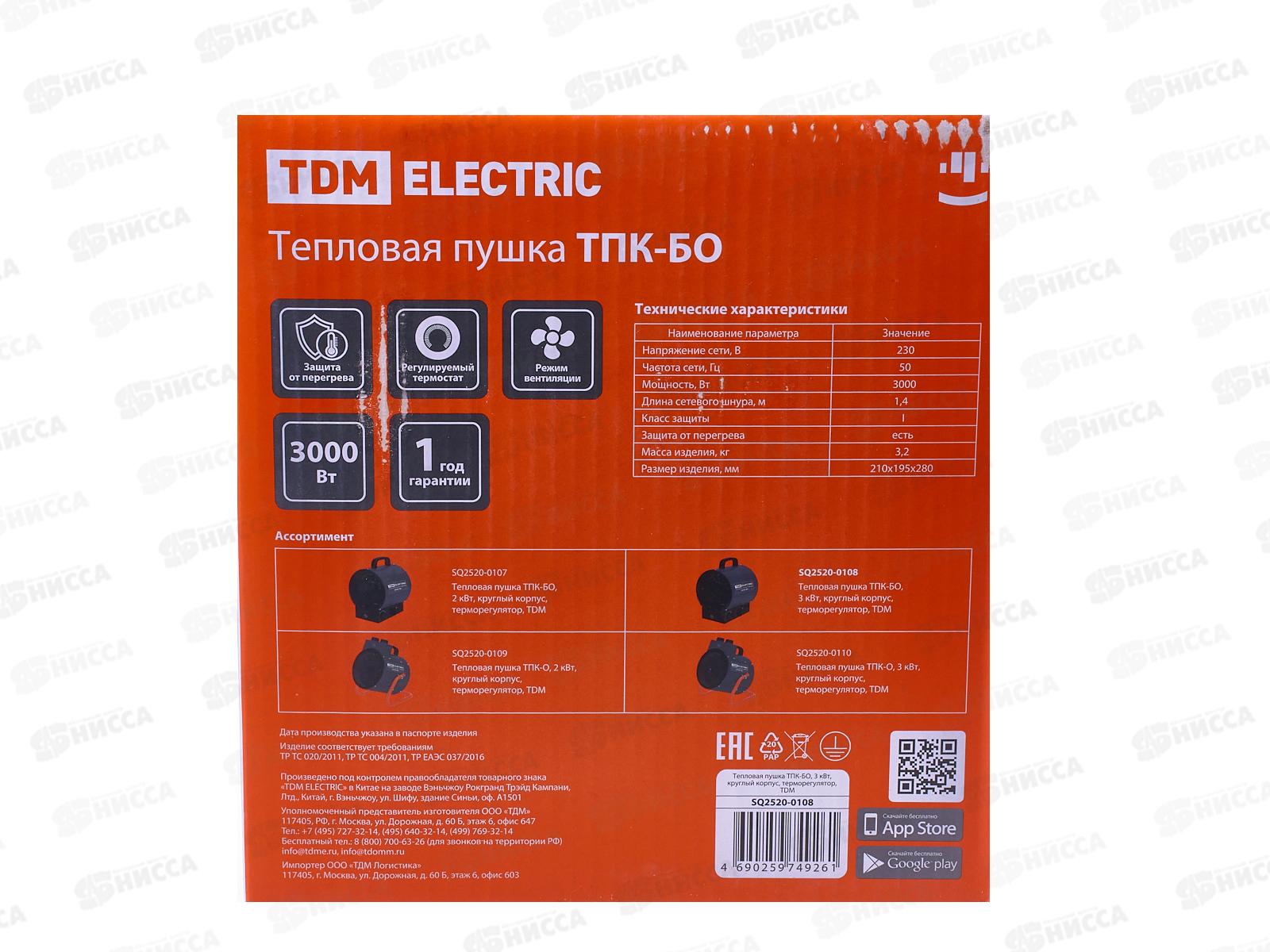 Тепловая пушка ТПК-БО в круглом корпусе 3 кВт, терморегул TDM, 0108