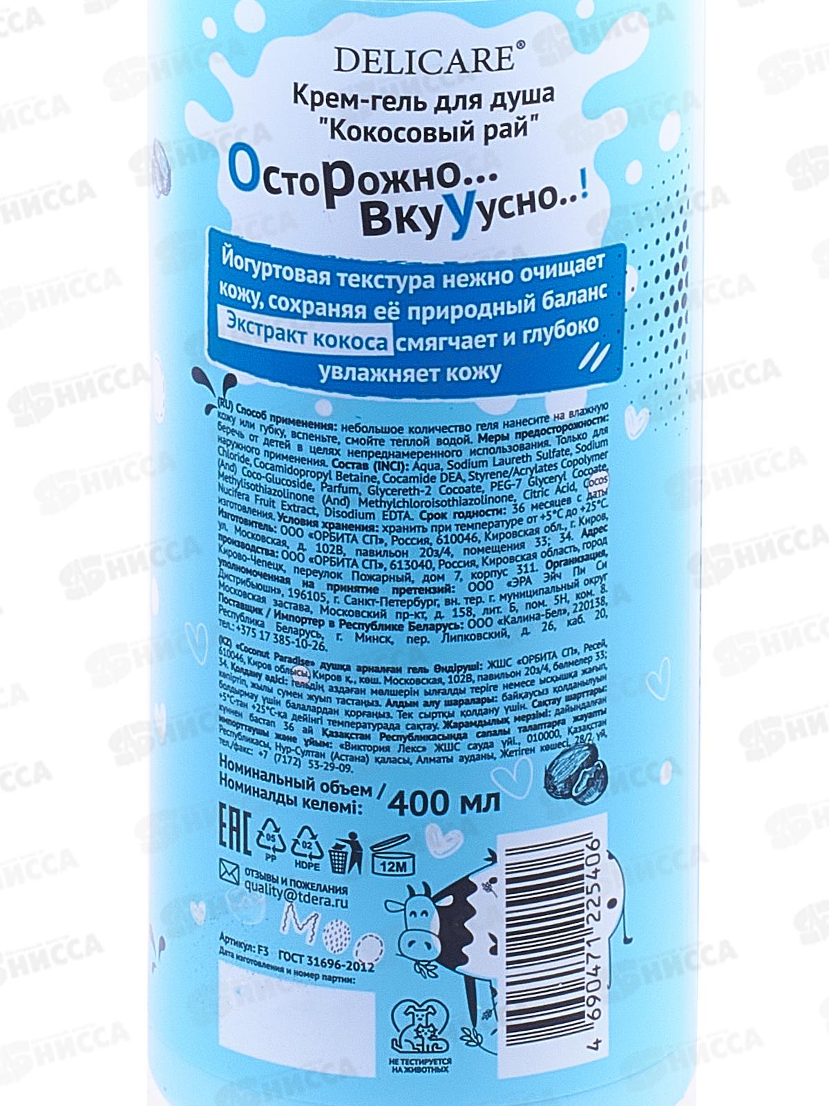 Delicare Гель для душа Yogurt Кокосовый рай 400мл 9852 *18