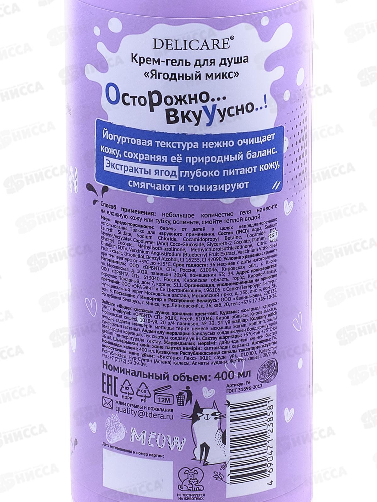 Delicare Гель для душа Yogurt Ягодный микс 400мл 4843 *18