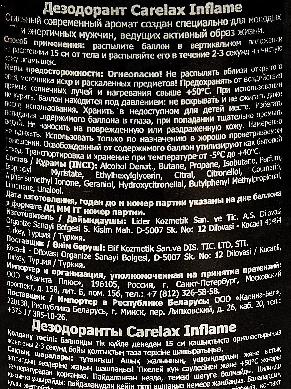 Carelax Дезодорант спрей мужской Inflame 150мл 5413 *12/48