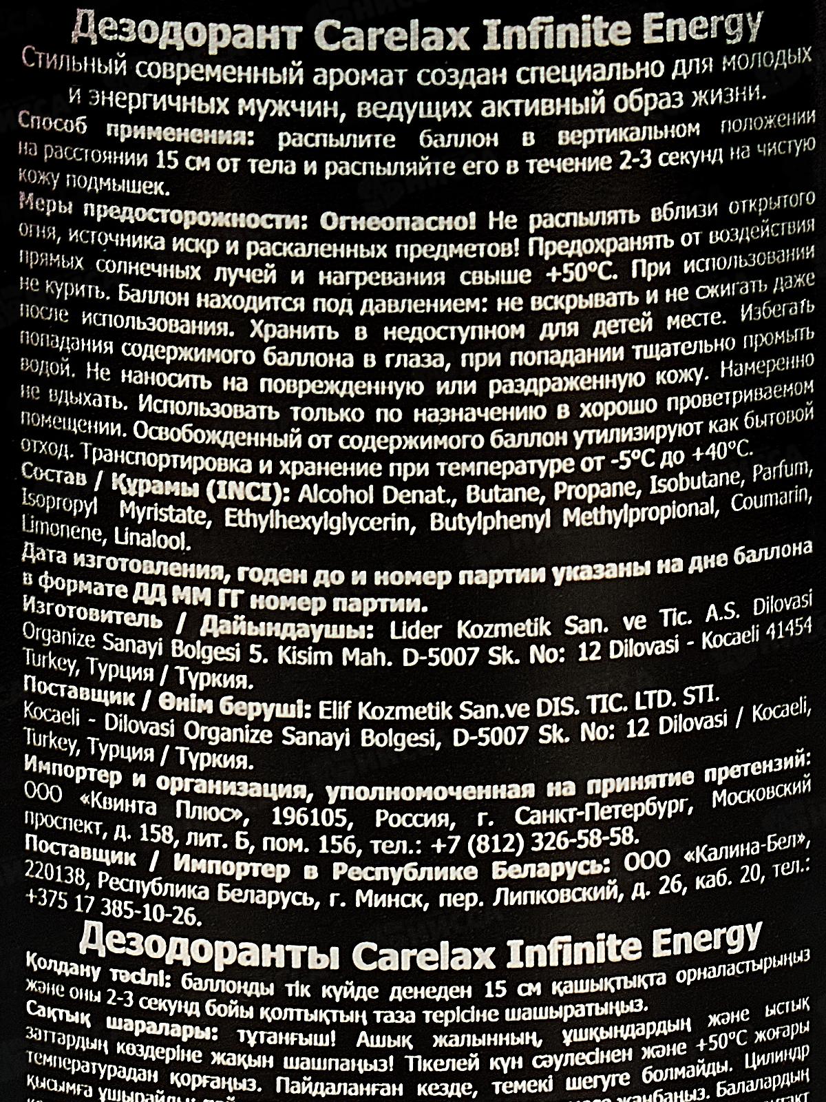 Carelax Дезодорант спрей мужской Infinite energy 150мл 5415 *12/48