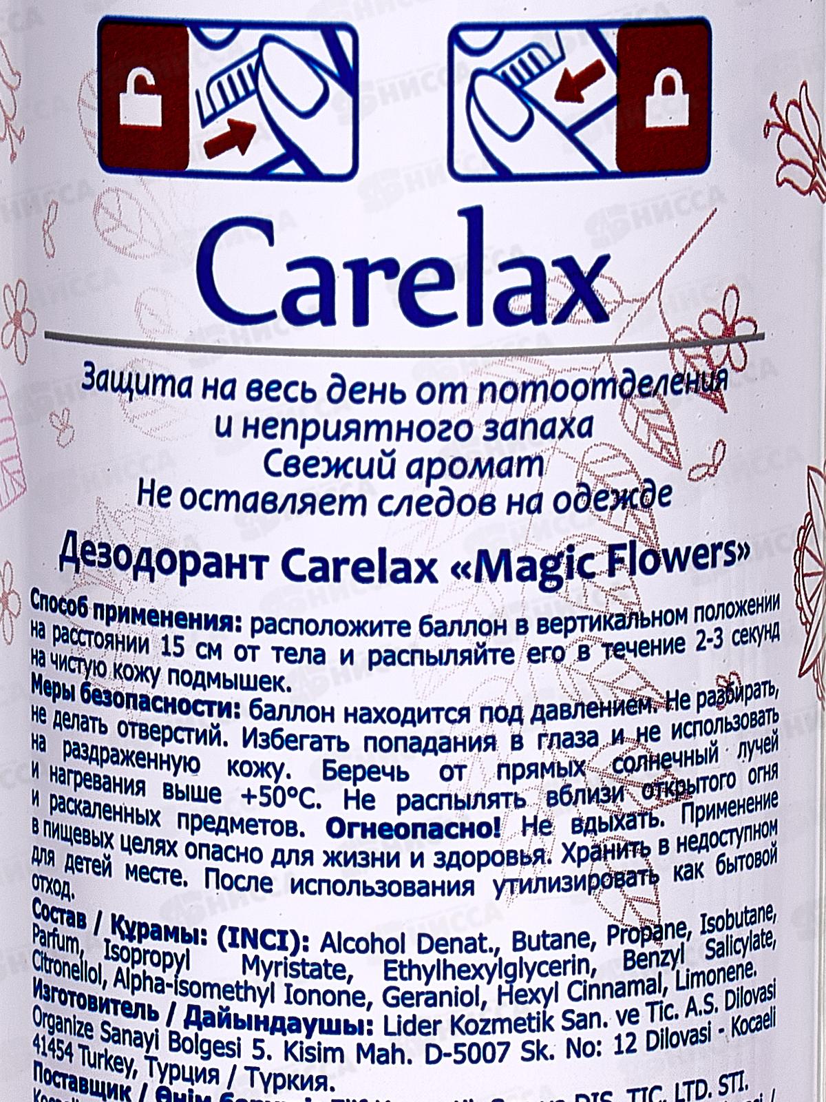 Carelax Дезодорант спрей женский Magic Flowers 150мл 5042 *12/48