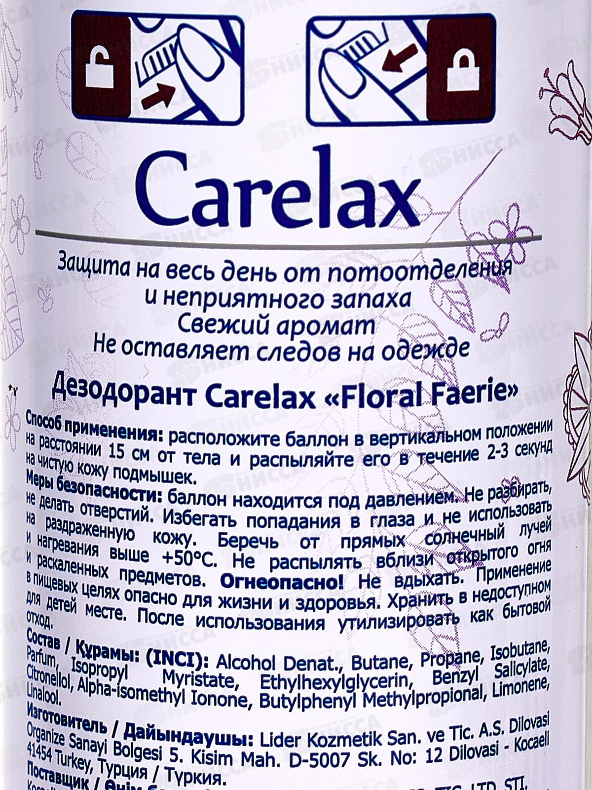 Carelax Дезодорант спрей женский Цветочная феерия 150мл 7713 *12/48