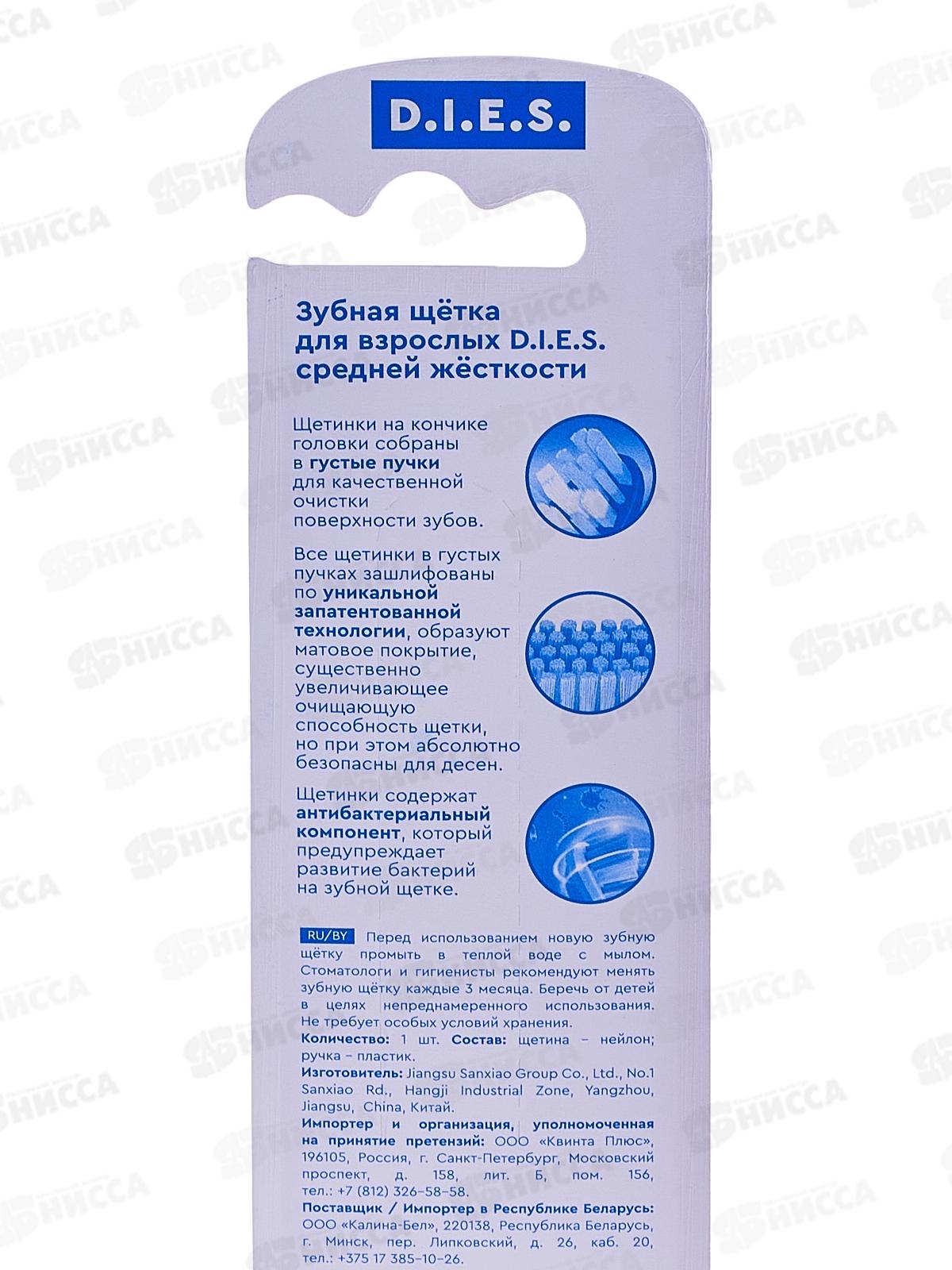 D.I.E.S. зубная щетка Crystal средняя 3170 *12