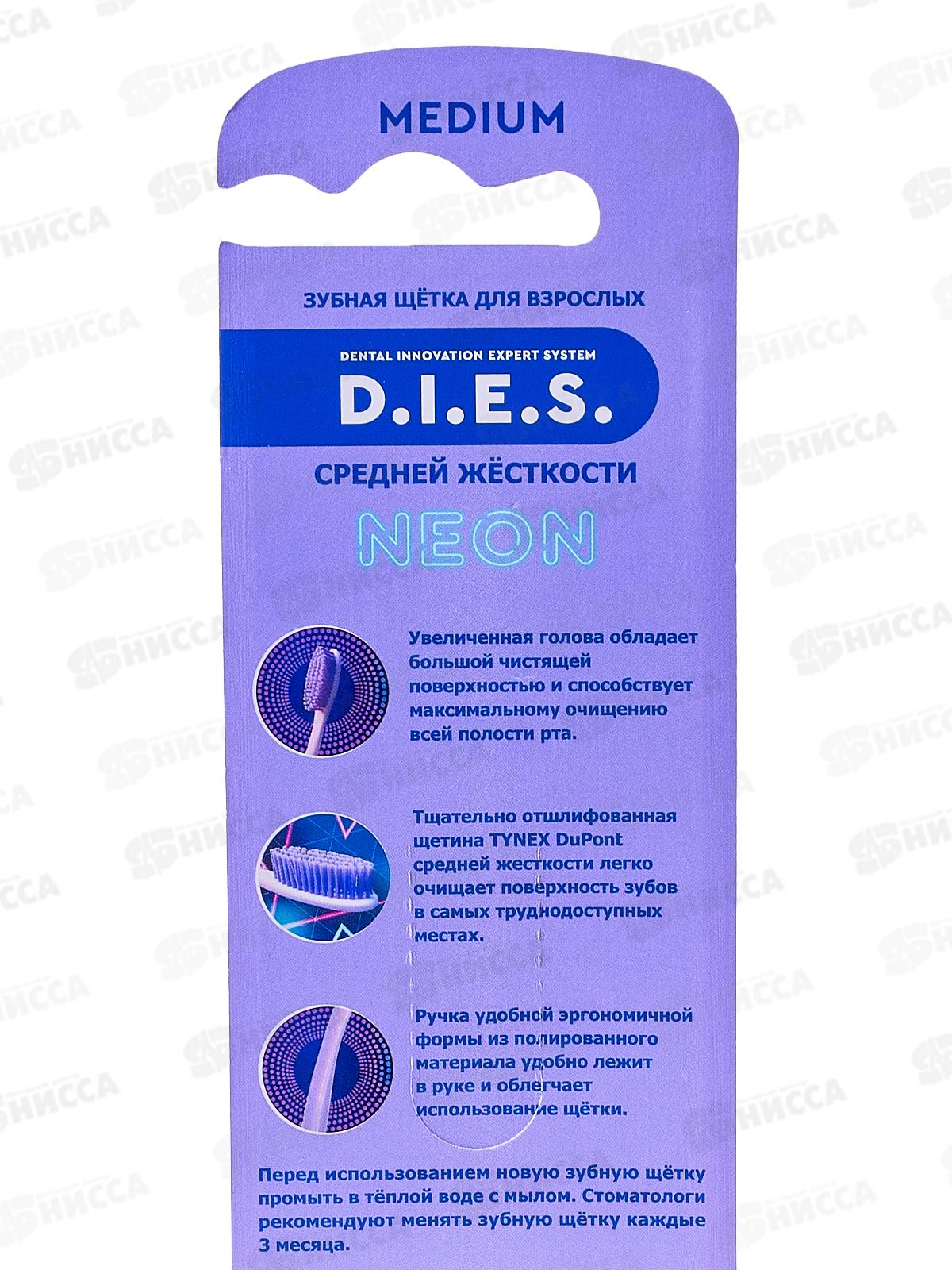D.I.E.S. зубная щетка Neon 1+1 средняя 2шт 4529 *12