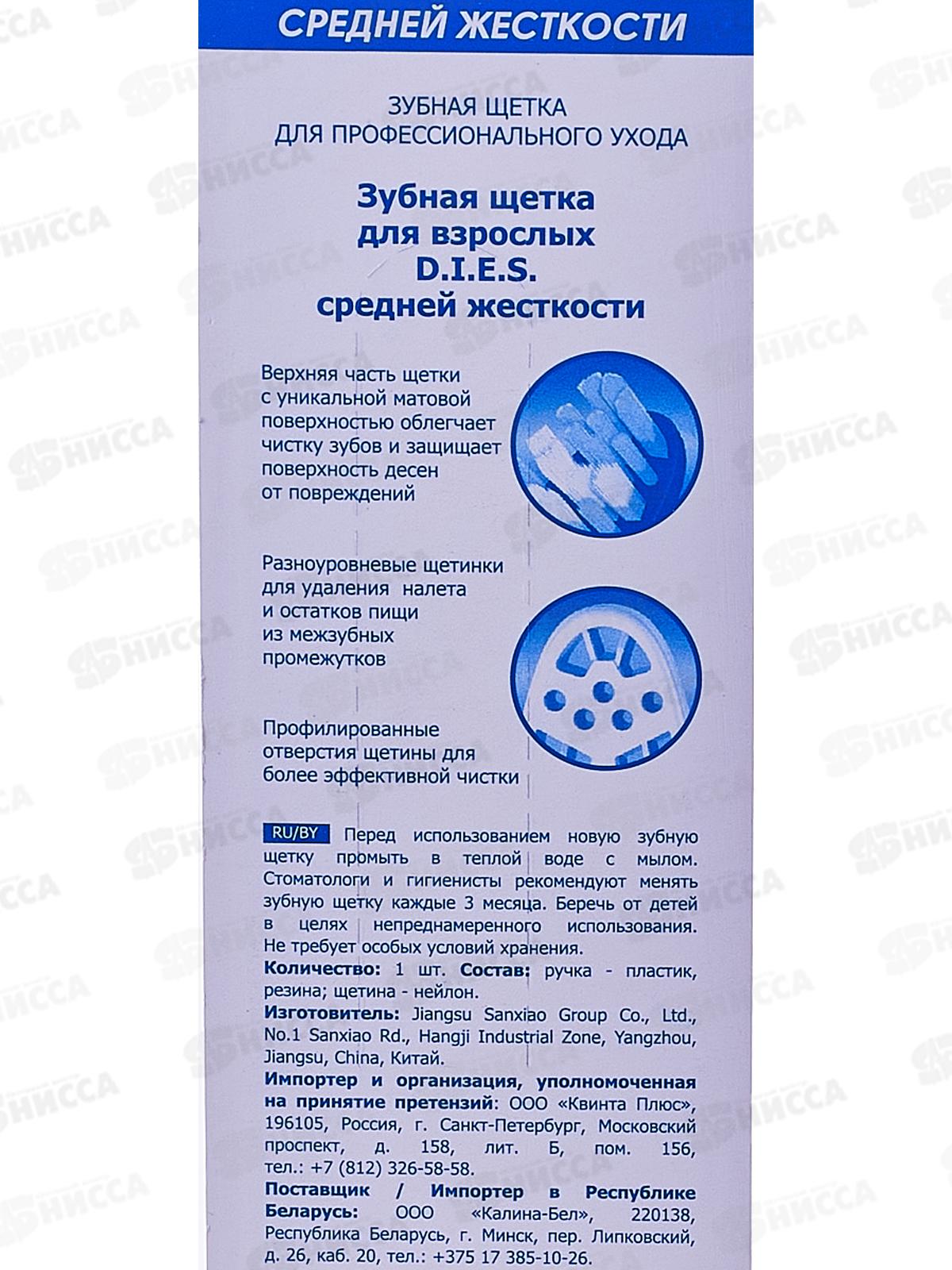 D.I.E.S. зубная щетка Complex care средняя 6128 *12