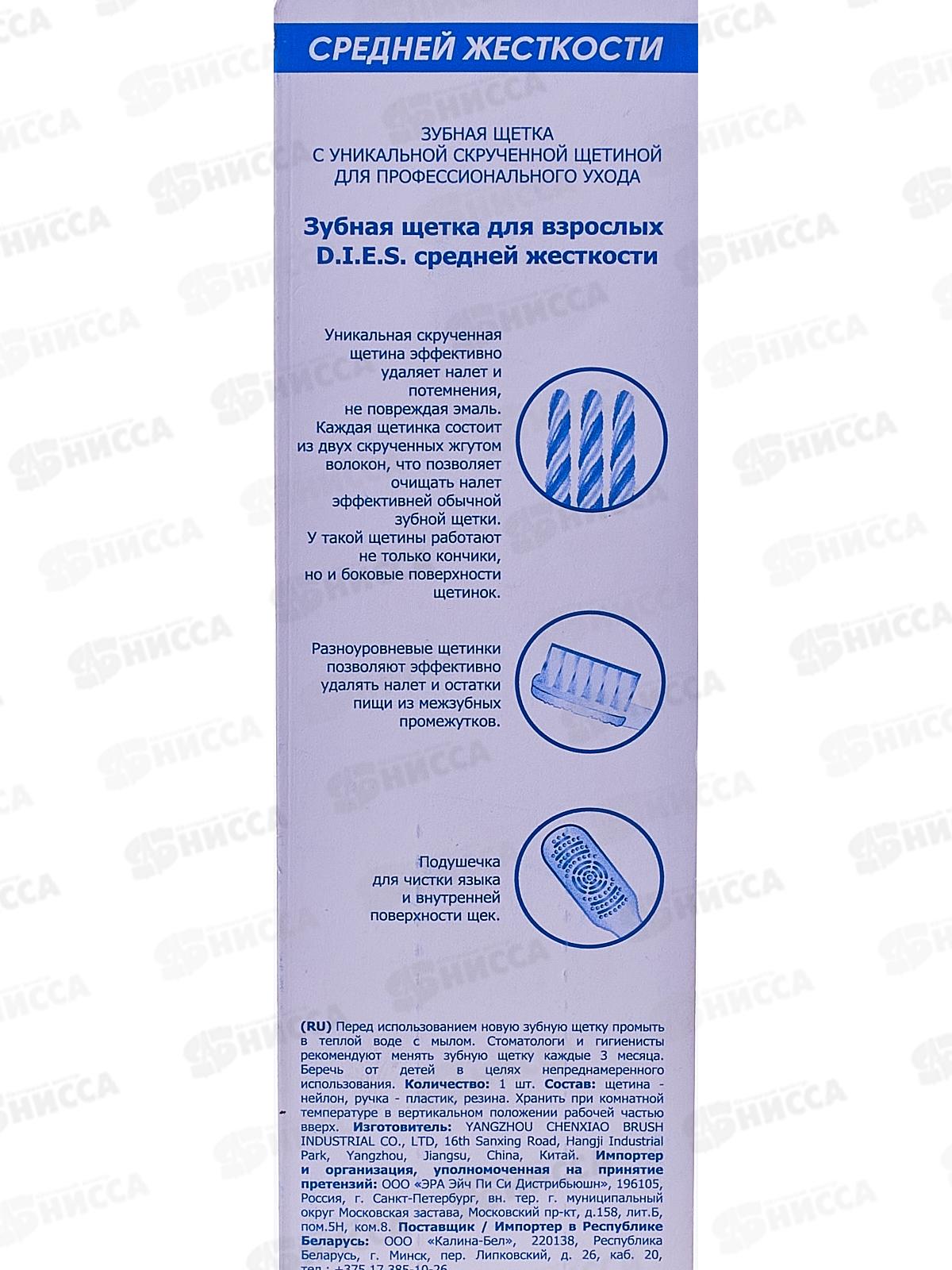 D.I.E.S. зубная щетка Pear средняя 6144 *12