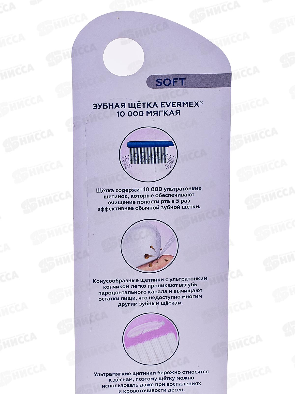 Evermex зубная щетка 10 000 щетинок мягкая 3923 *12