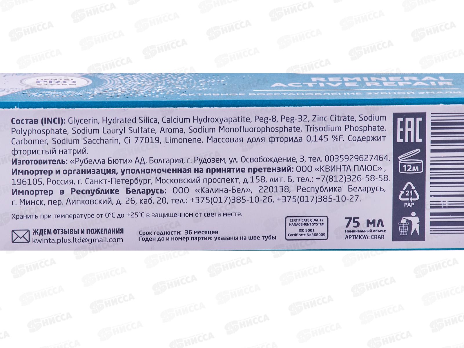 Evermex зубная паста Active Repair 75мл 3853 *12