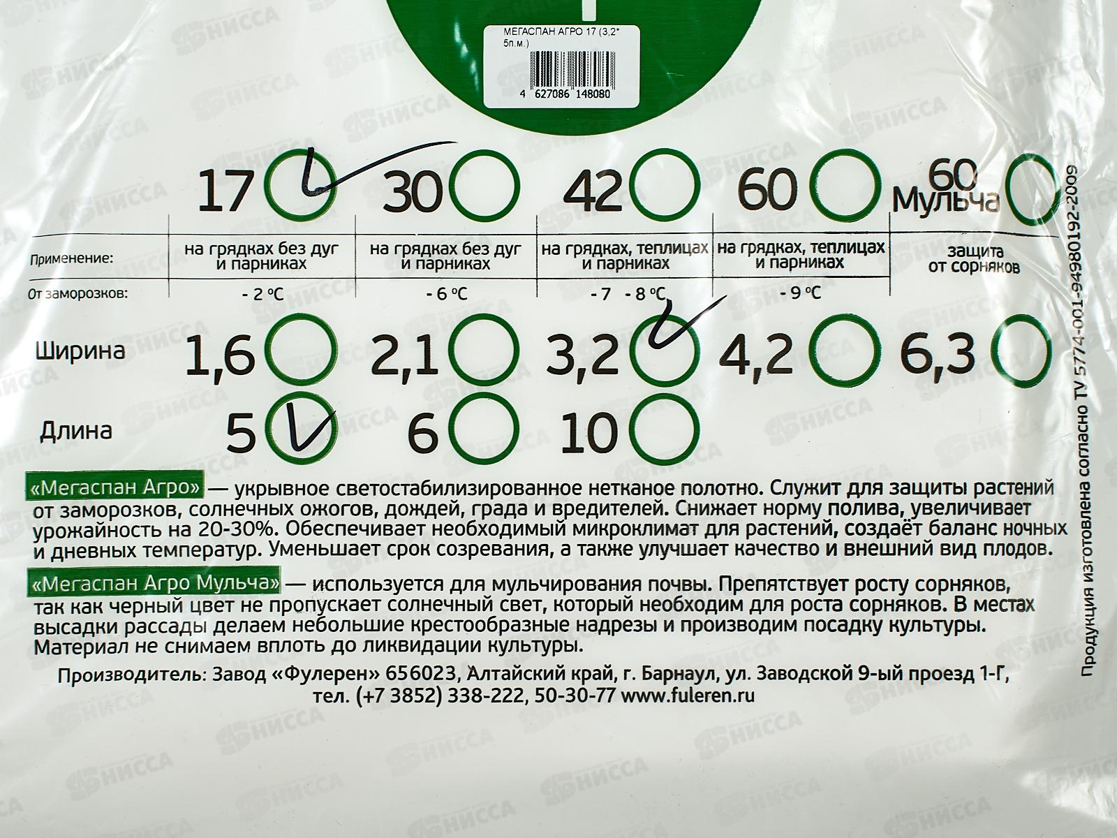 Укрывной материал МЕГАСПАН Агро   17  ш.3,2м*5п.м   *20