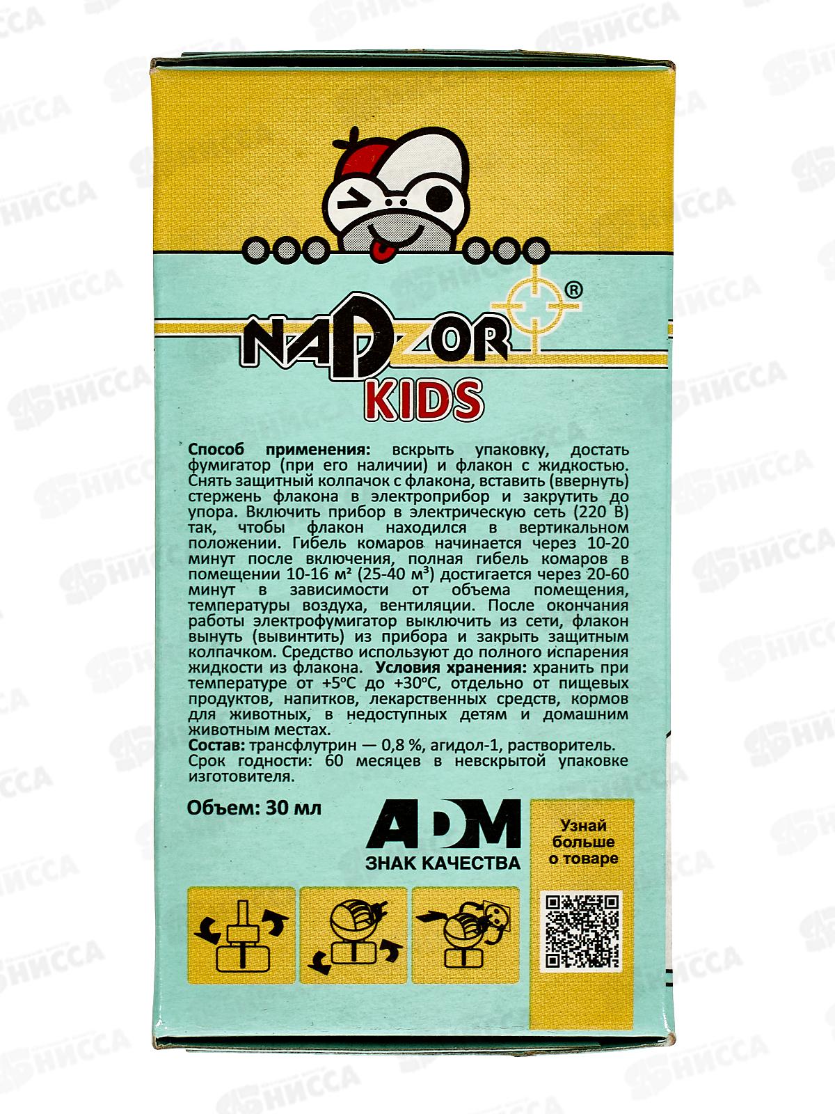 NADZOR Жидкость от комаров для фумигатора для детей *24