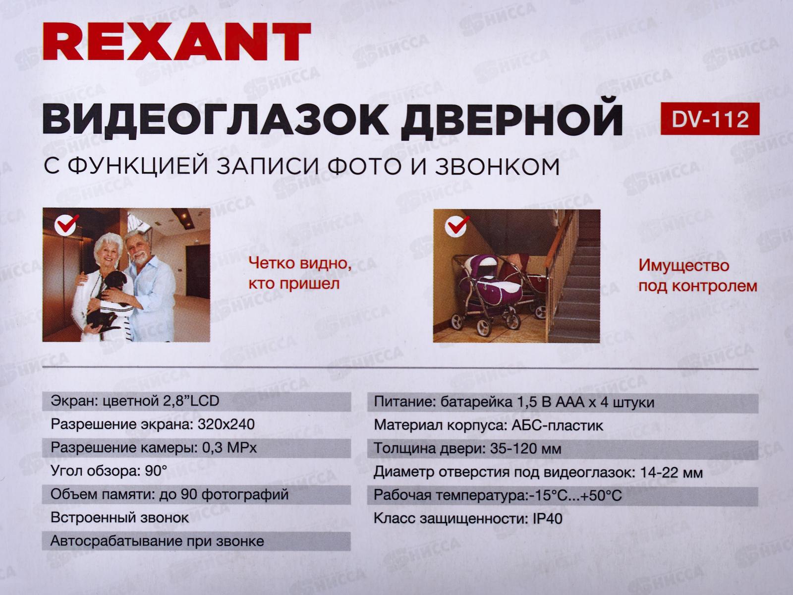Видеоглазок дверной REXANT (DV-112) с цветным LCD-дисплеем 2.8&quot, 45-1112